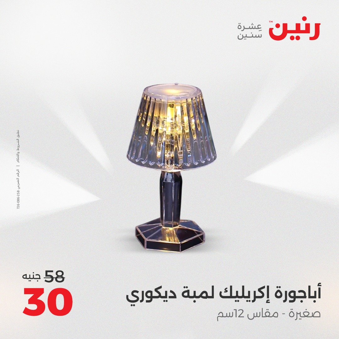 raneen offers from 30aug to 2aug 2025 عروض رنين من 30 أغسطس حتى 2 أغسطس 2025 صفحة رقم 192